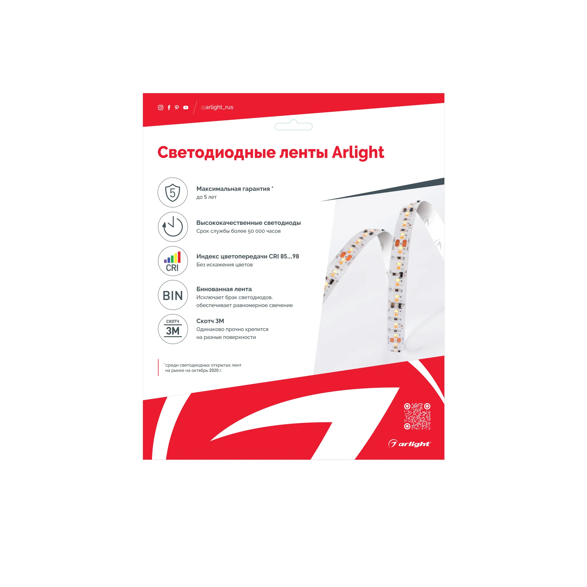 Хенгер Светодиодные ленты HANG-2020-LED STRIP (243x294 мм) (Arlight, -)